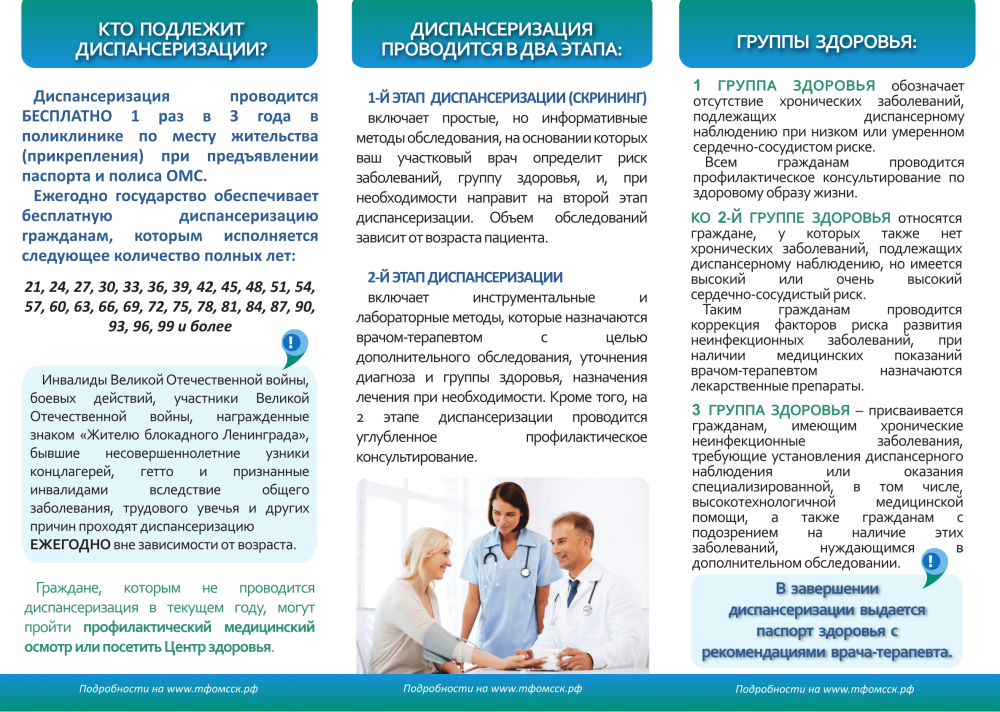 Диспансеризация памятка