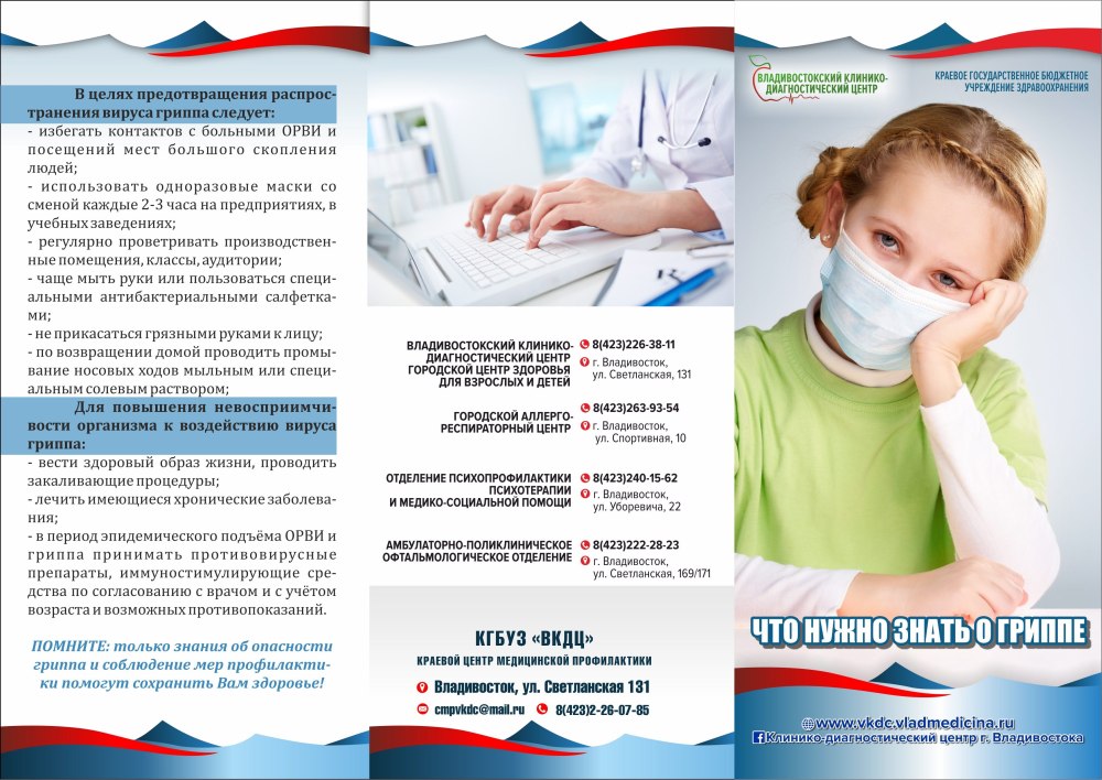 Буклет для детей грипп