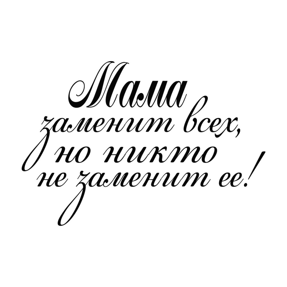 Красивые фразы на прозрачном фоне