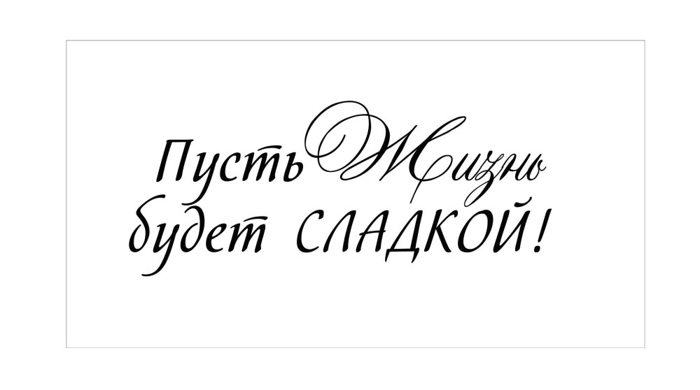 Короткие фразы поздравления