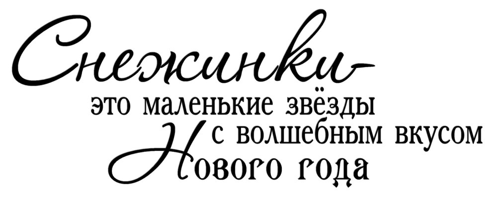 Красивые фразы на прозрачном фоне