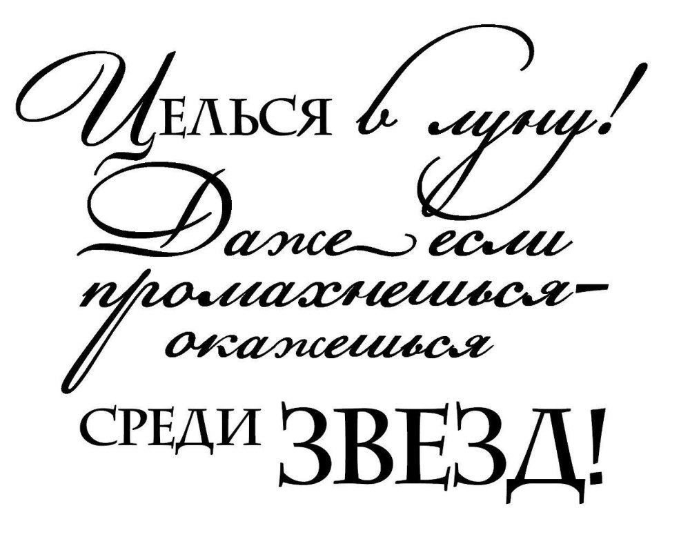 Надписи пожелания на прозрачном фоне