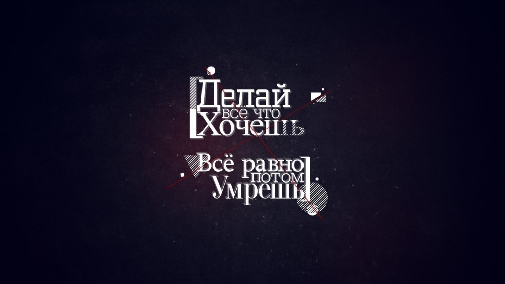 Цитаты на черном фоне