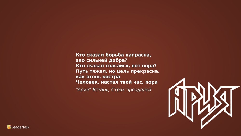 Мотивационные обои на рабочий стол
