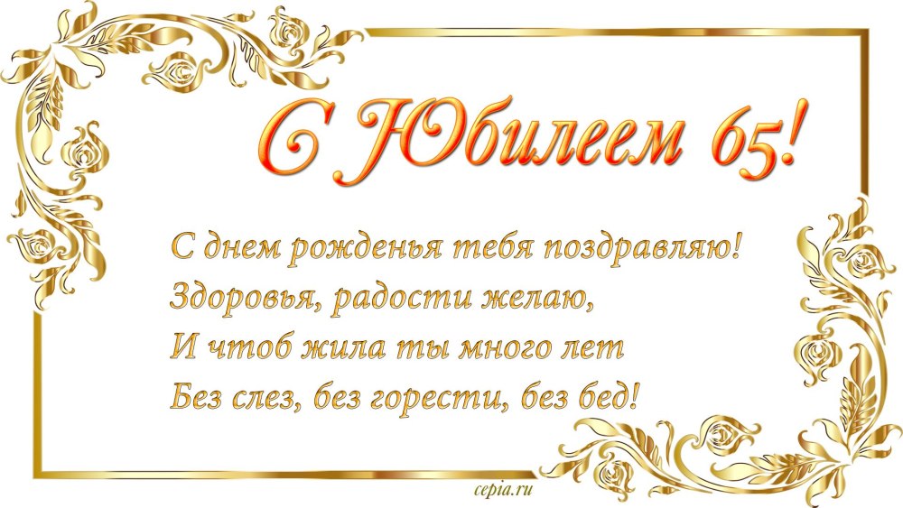 Поздравляем надпись