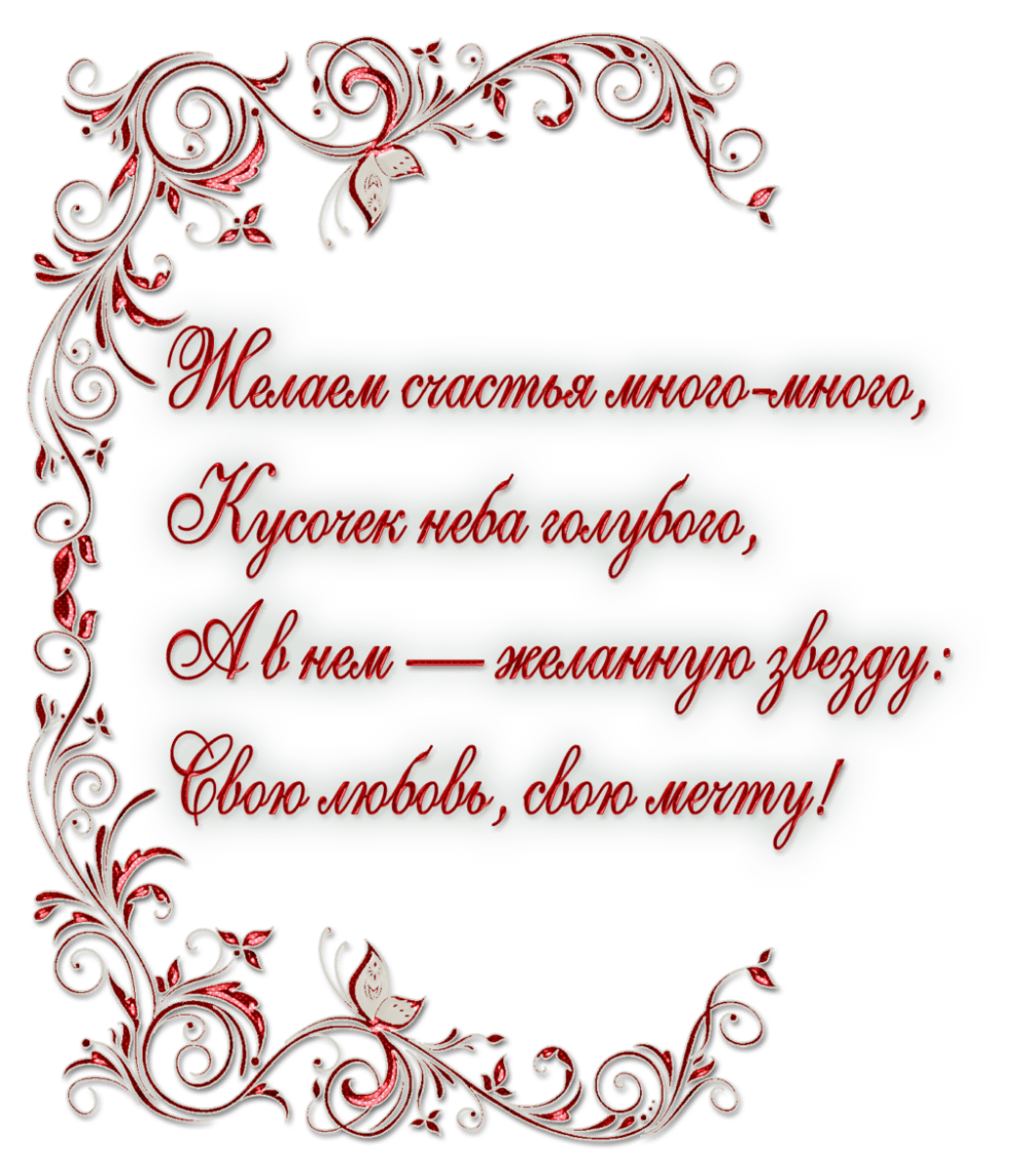 Пожелания на прозрачном фоне