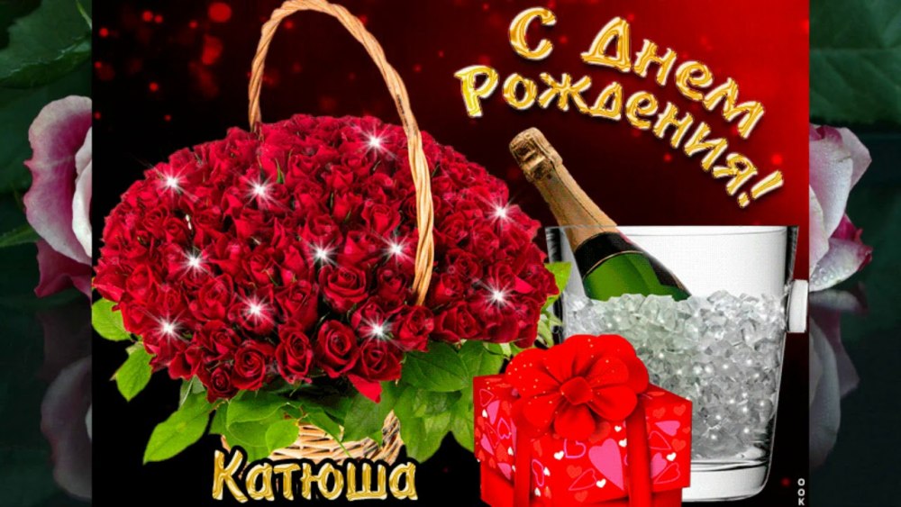 С днём рождения Татьяна