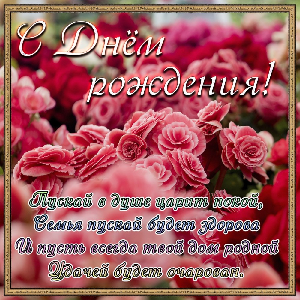 Поздравления с днём рождения сестре