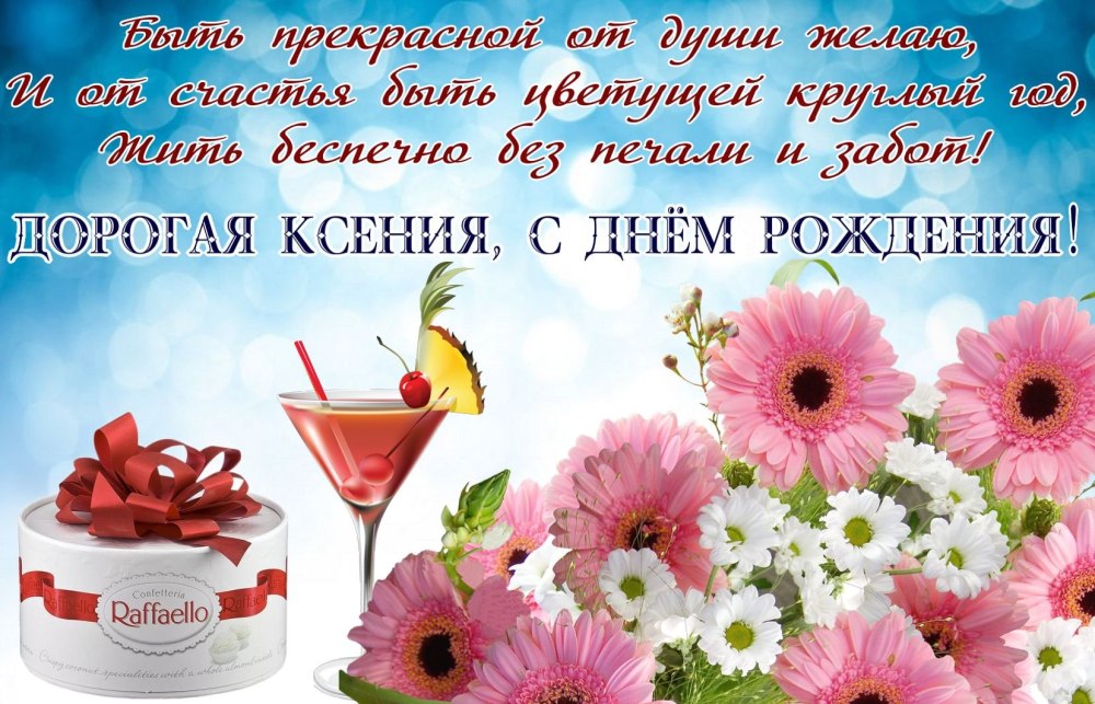 С днём рождения сестричка