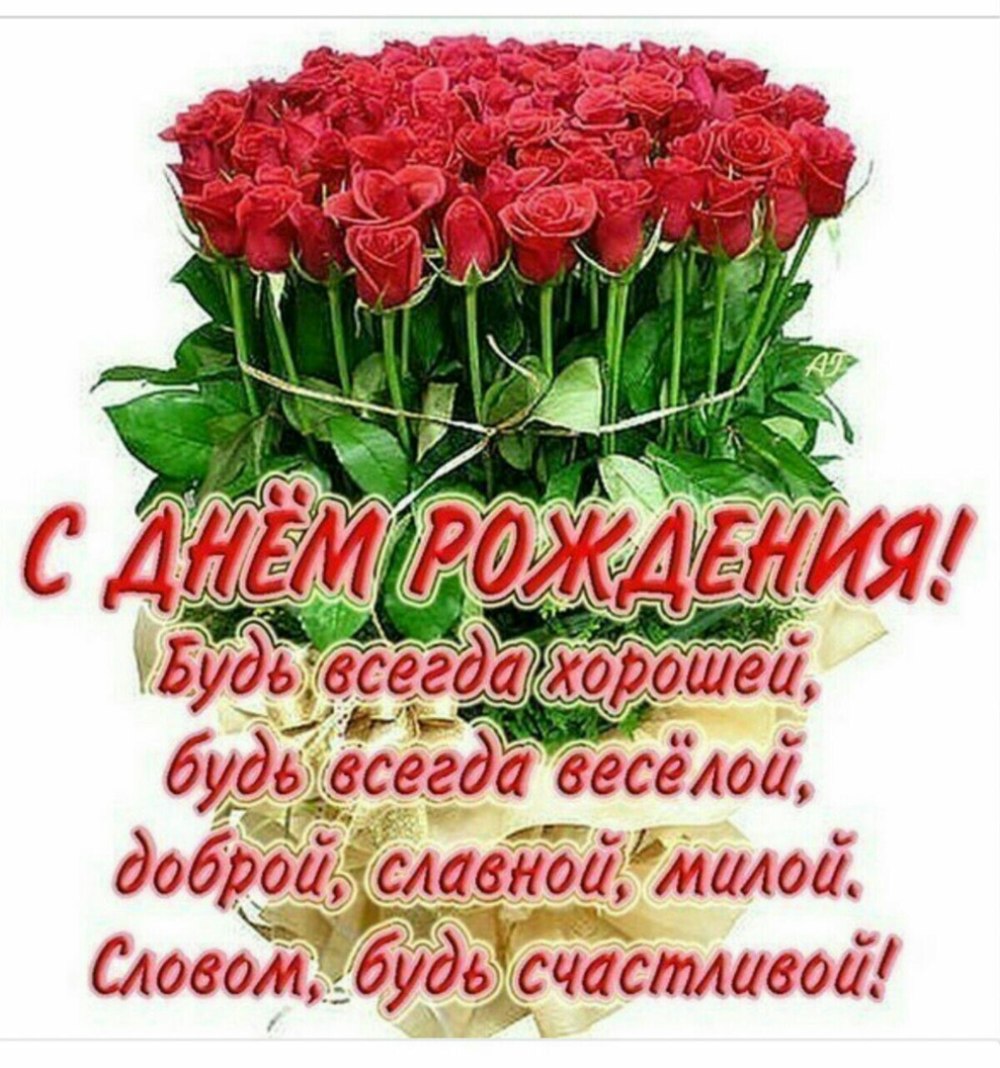 С днём рождения сес тре