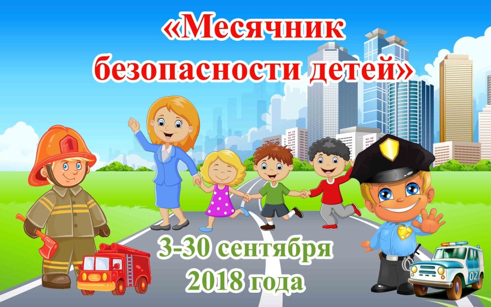 Пожарная безопасность для детей