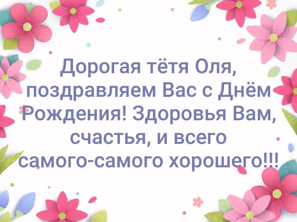 Поздравления с днём рождения пл