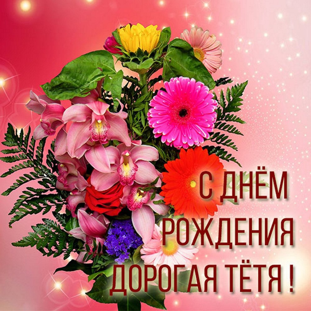 С днем рождения