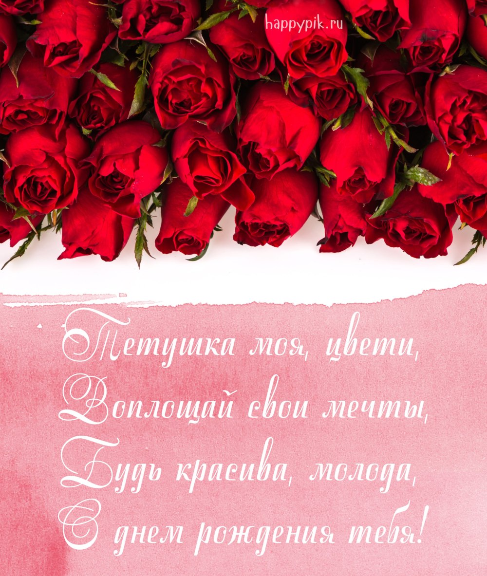 С днём рождения тётя Лена