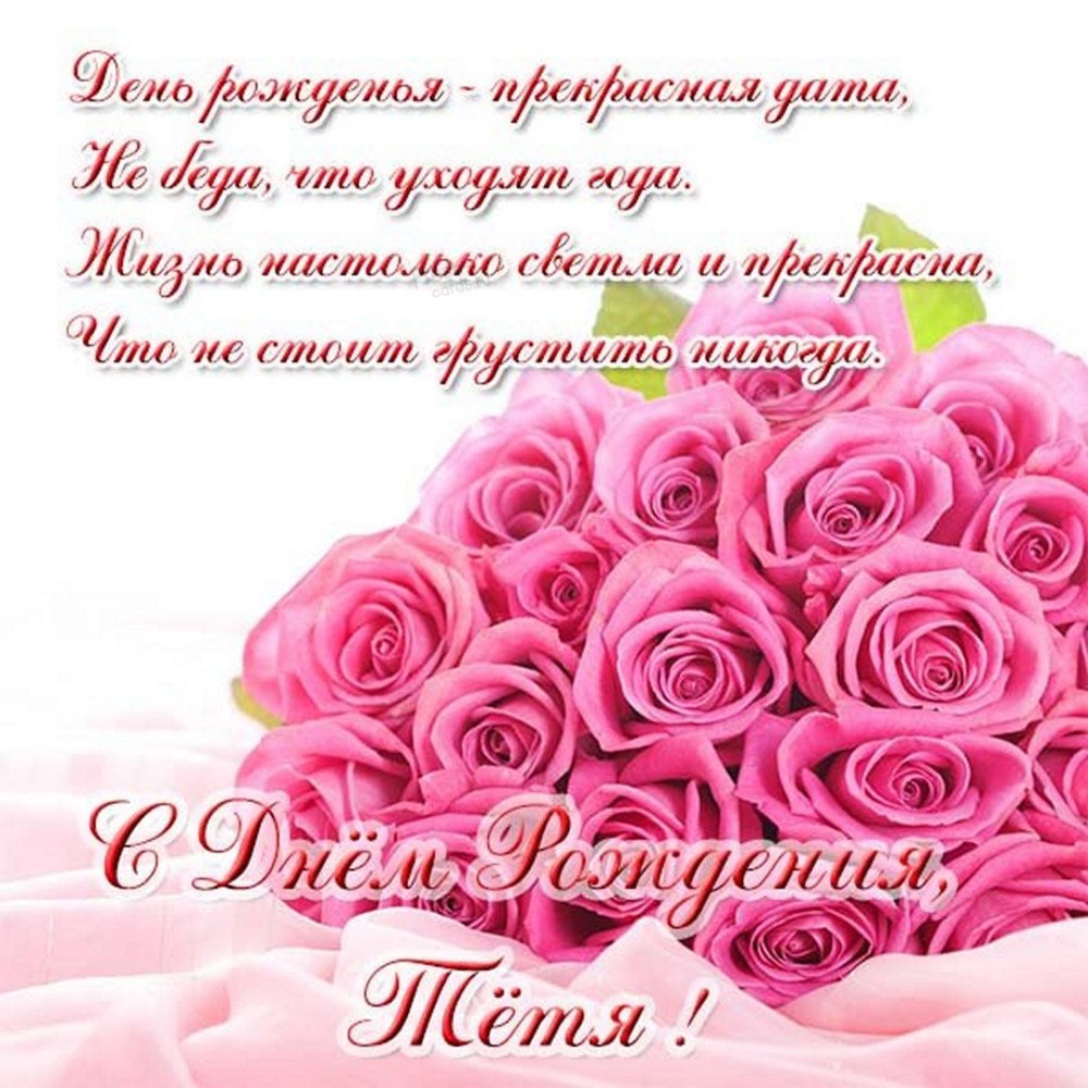 Поздравления с днём рождения