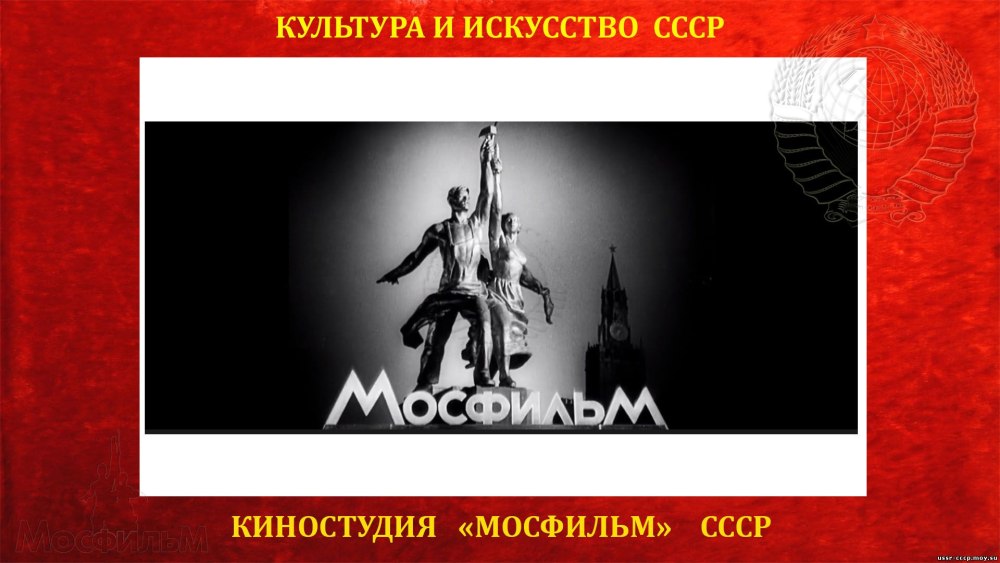 Рабочий и колхозница логотип Мосфильма