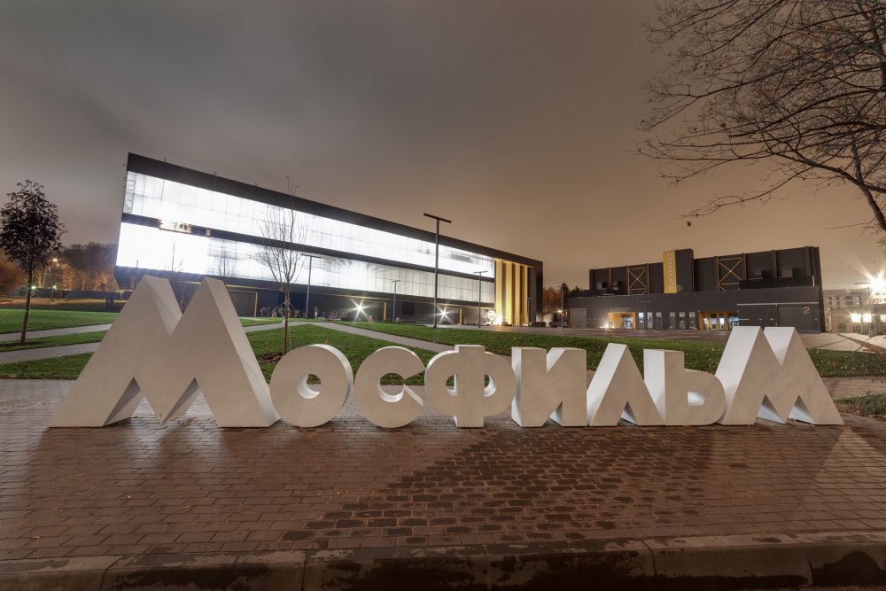 Киностудия Мосфильм Москва