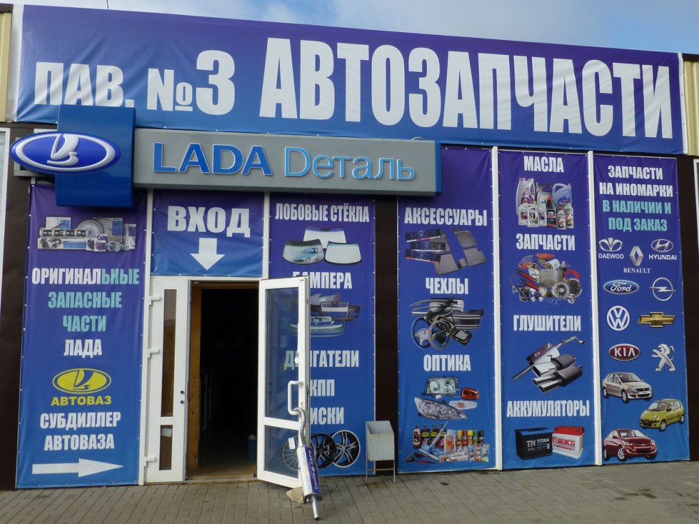 Рекламный баннер магазин автозапчастей