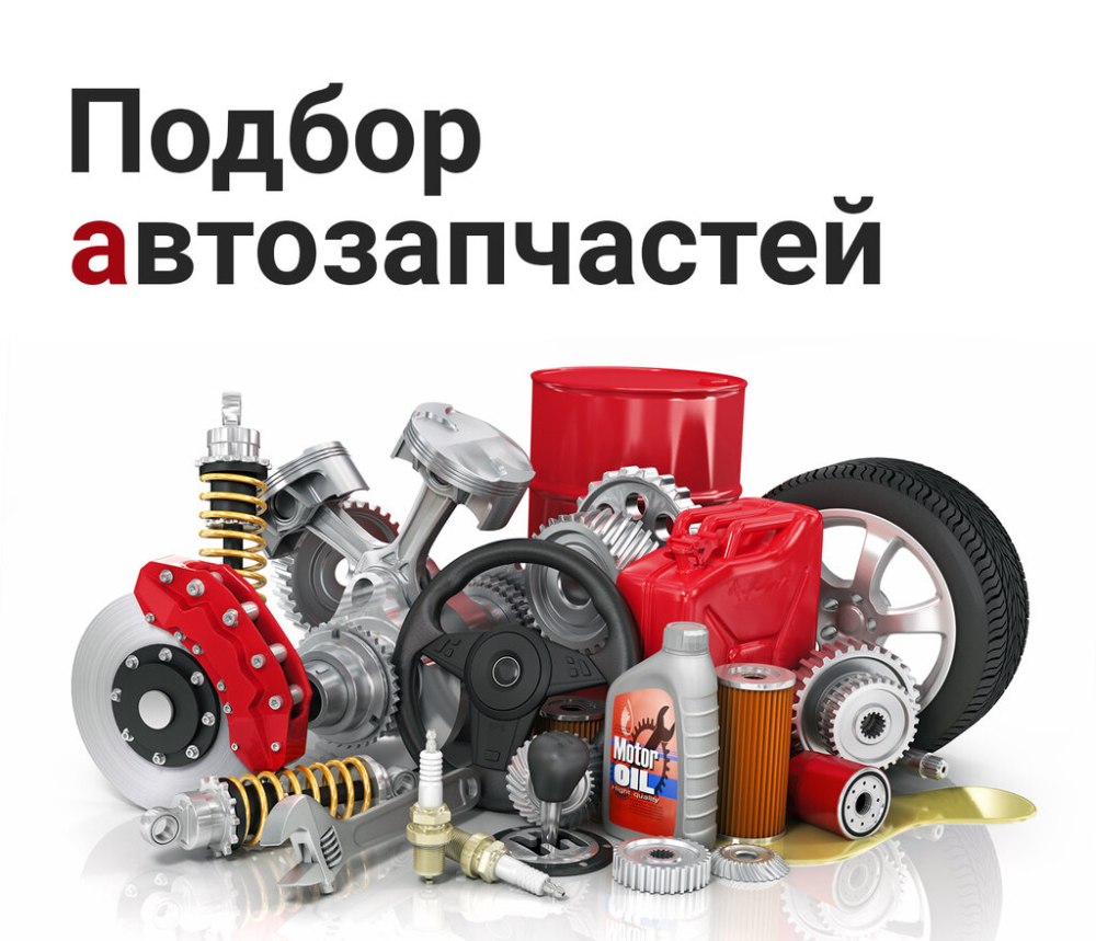 Автозапчасти реклама