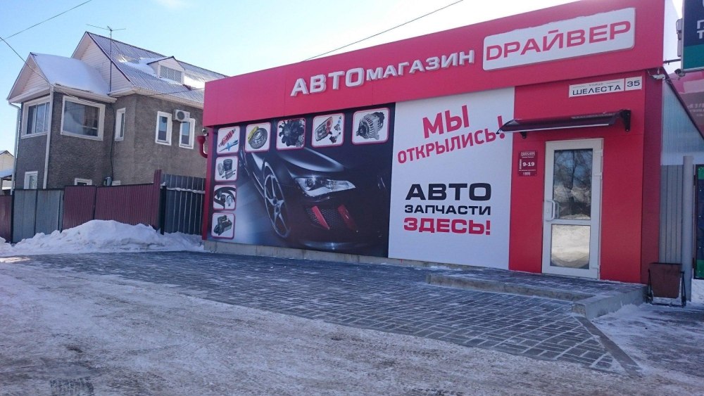 Баннер для магазина автозапчастей