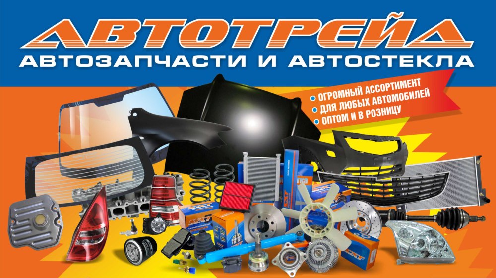 Автозапчасти реклама