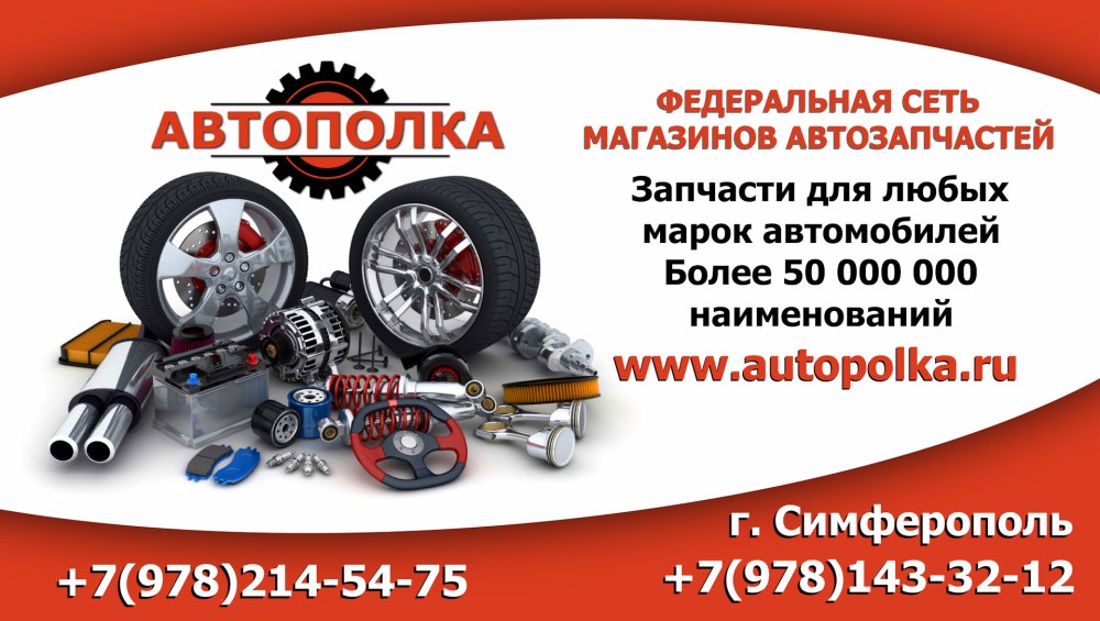 Автозапчасти реклама