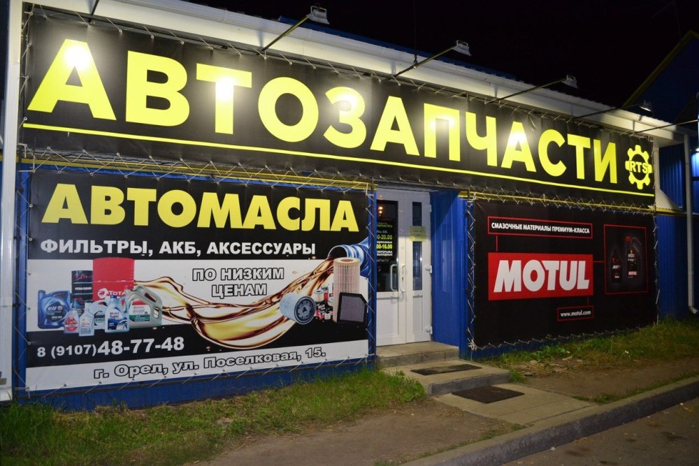 Автозапчасти реклама