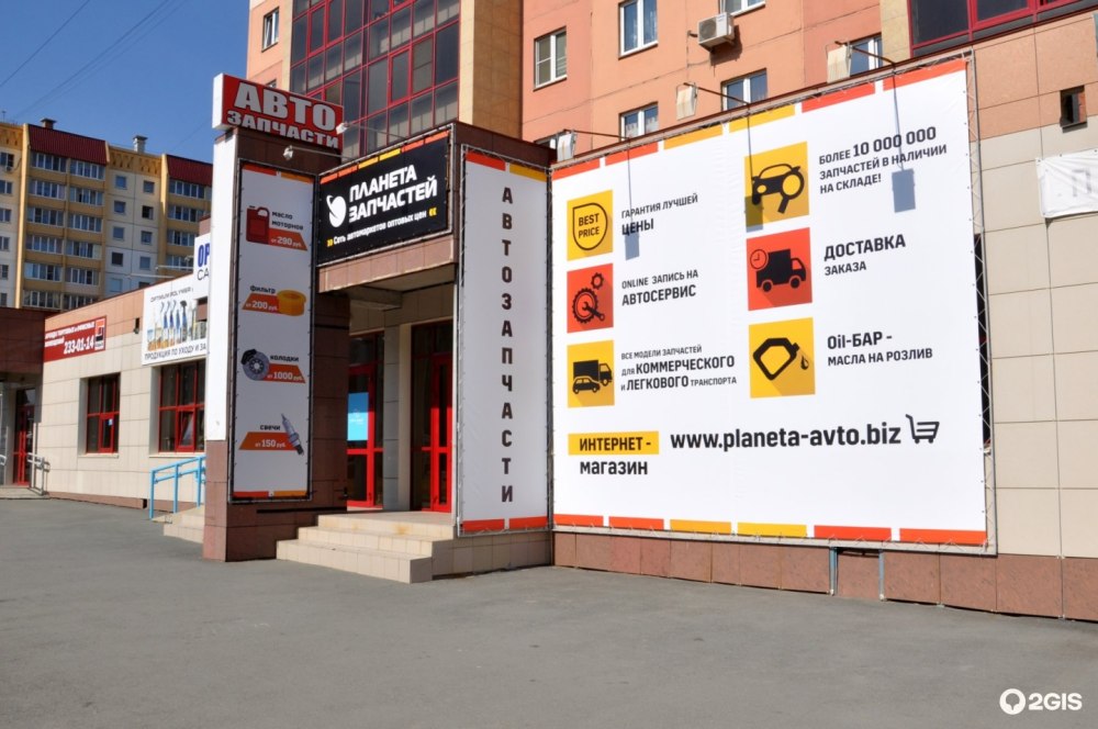 Вывеска магазина автозапчастей