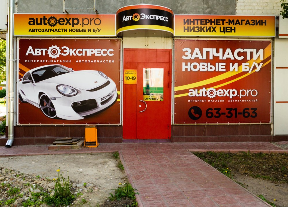 Автозапчасти для иномарок