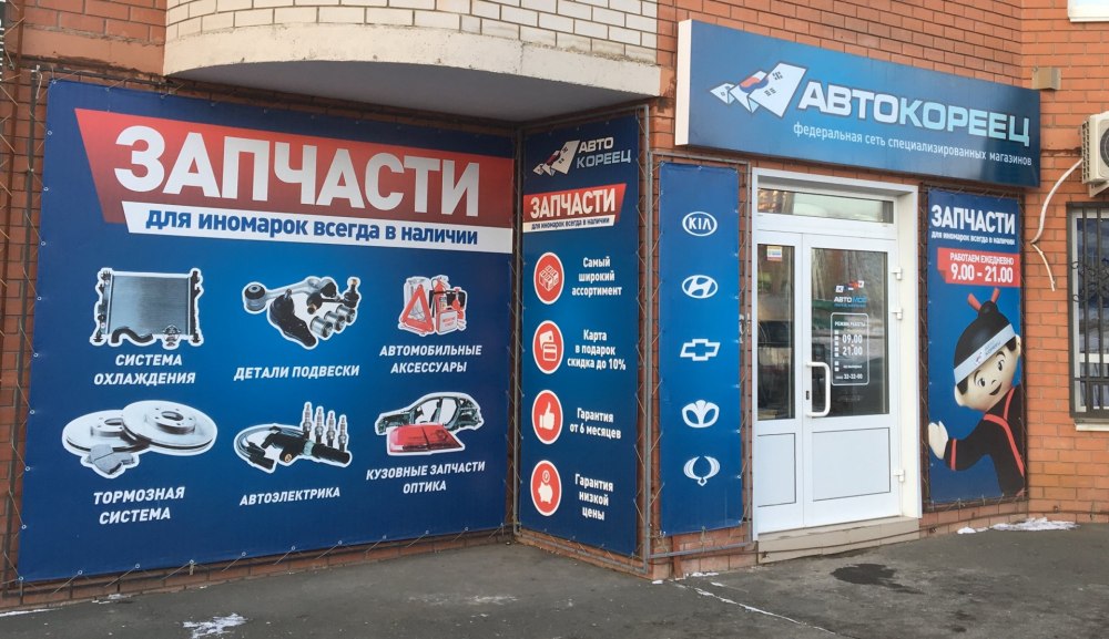 Баннер для магазина автозапчастей