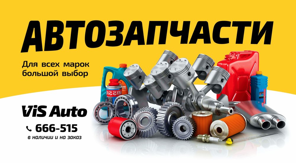 Автозапчасти Курган