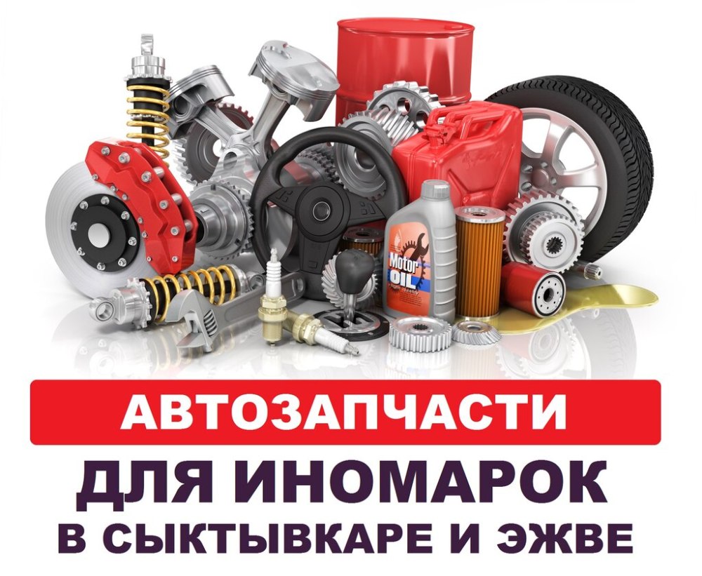 Автозапчасти реклама