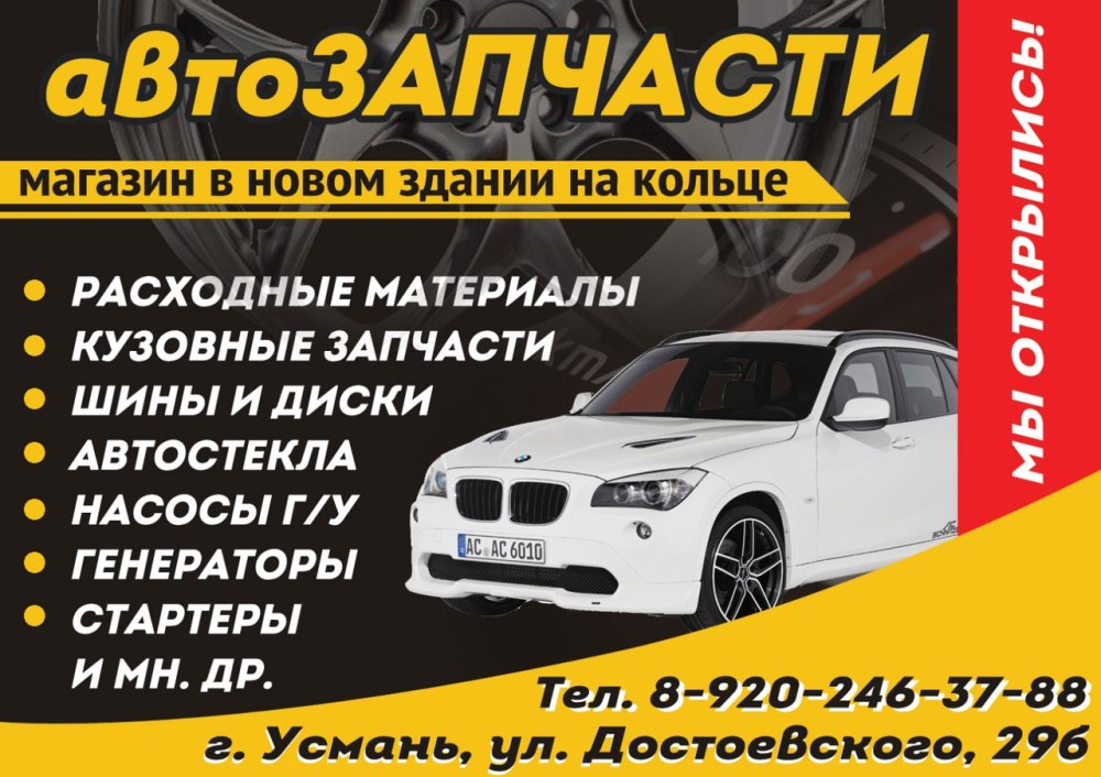 Реклама автозапчастей на авто