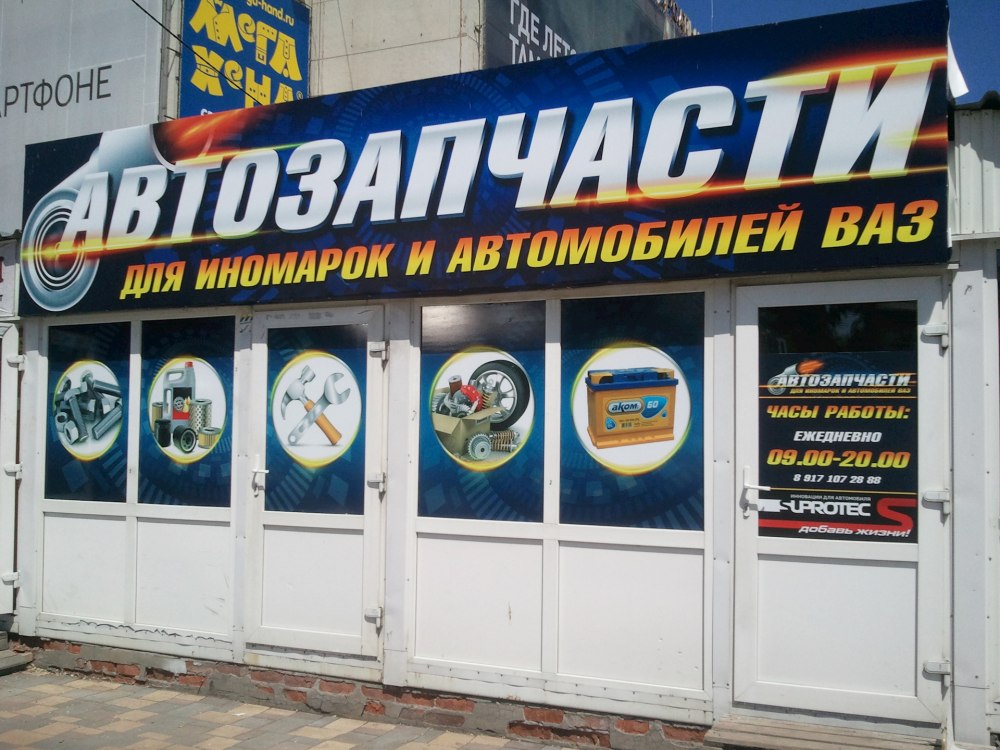 Автомобильные запчасти