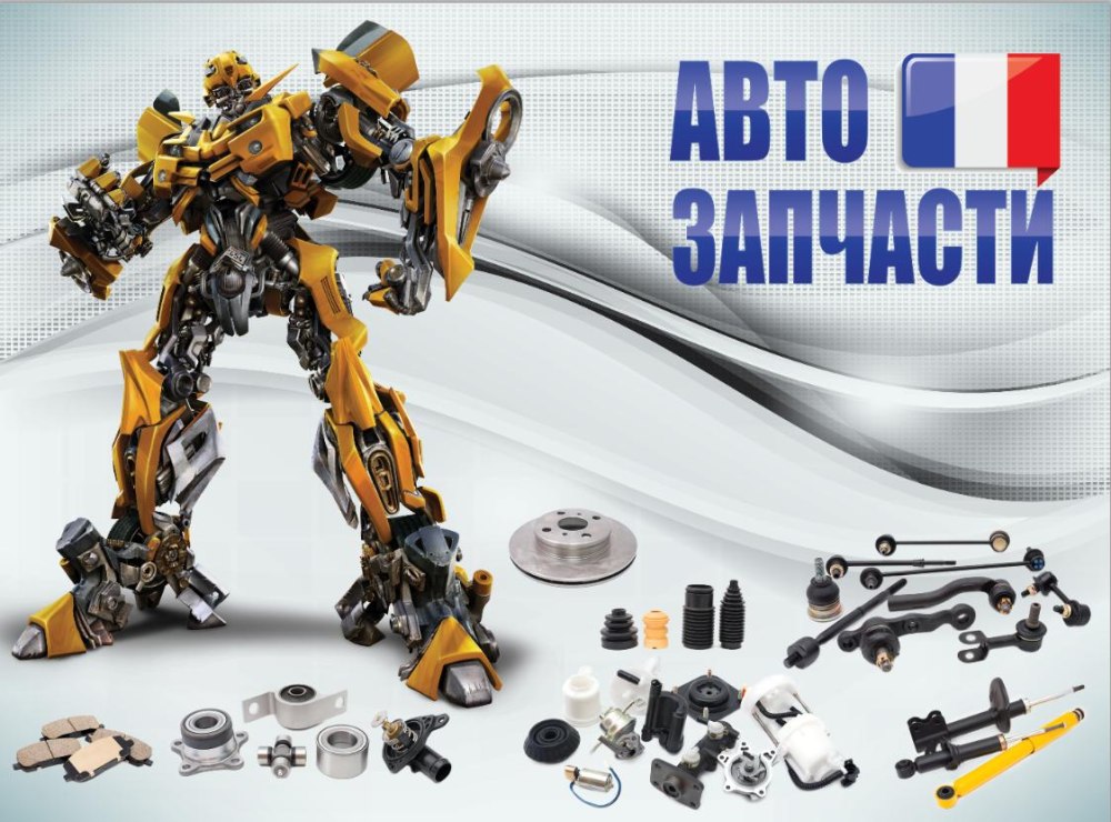 Автозапчасти для иномарок