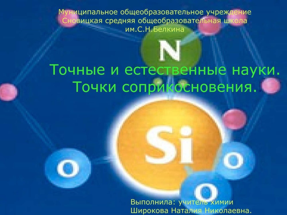 Физика химия биология