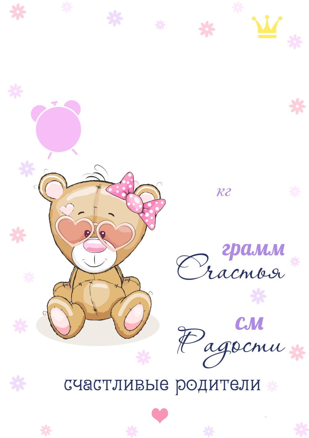 Метрика для мальчика макет