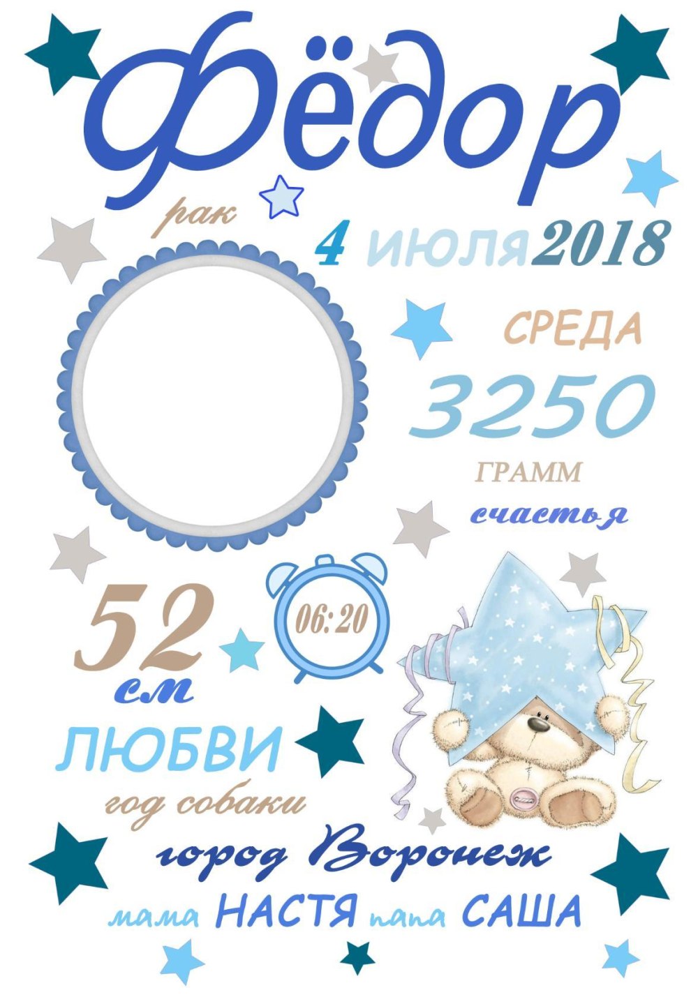 Метрика для мальчика шаблон