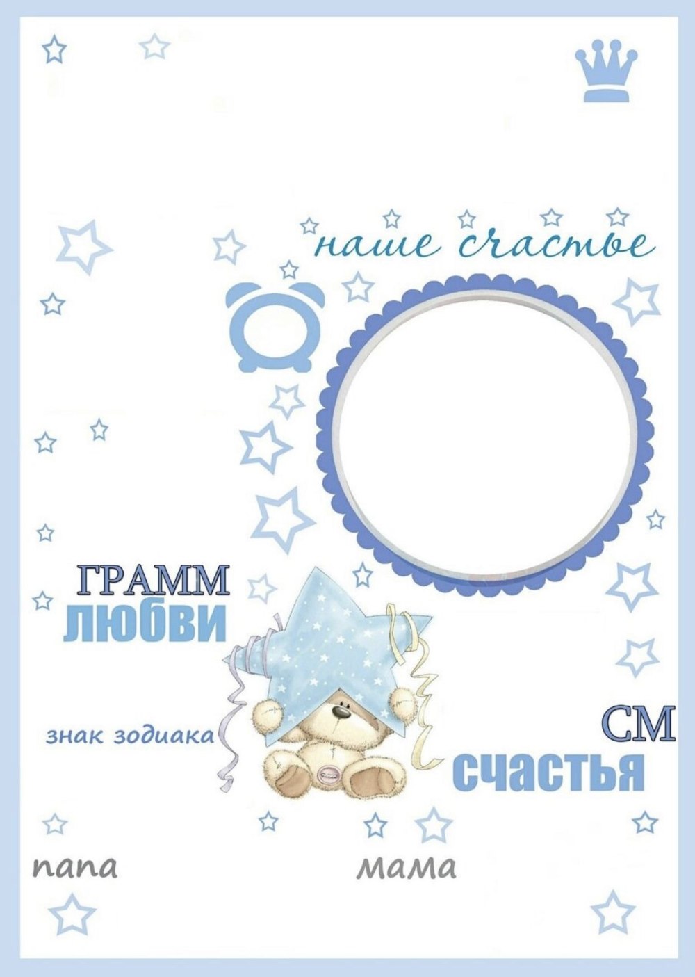 Метрика образец для мальчика