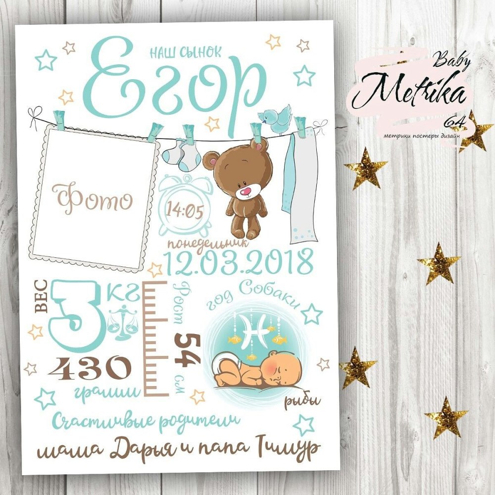 Детские метрики для мальчика