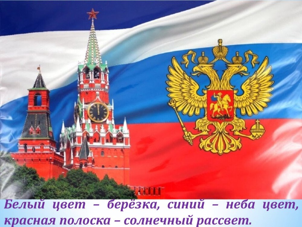 Государство Россия