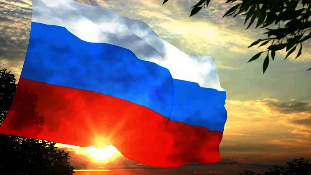 Флаг российский