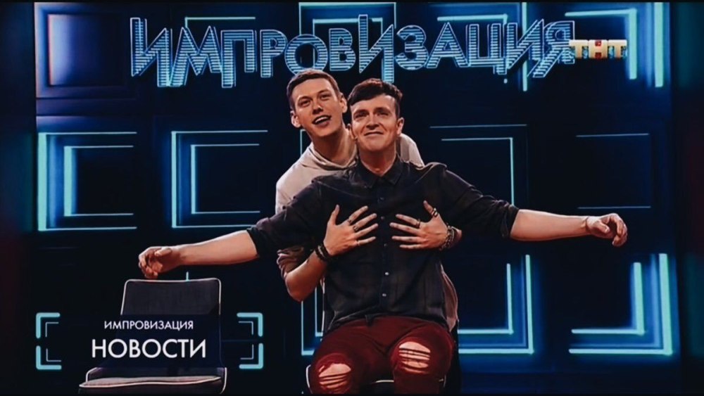 Шоу импровизация Дмитрий позов