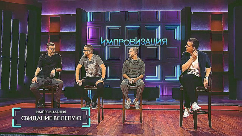 Импровизация новый сезон 2020
