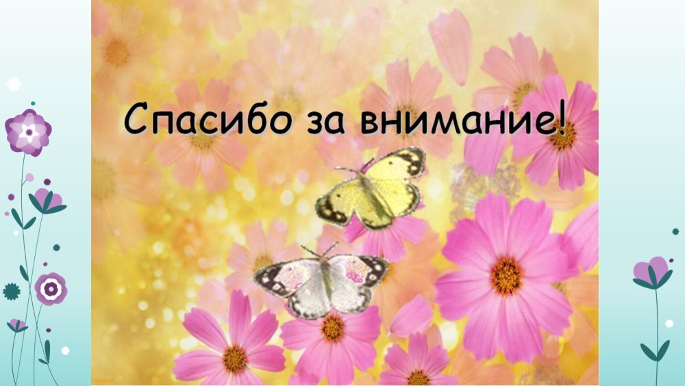 Спасибо за внимание Россия