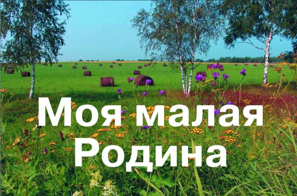 Моя малая родина касимов