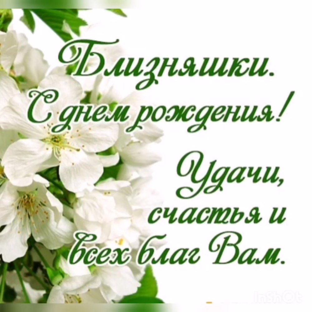 Открытка с днём рождения близнецам девочкам