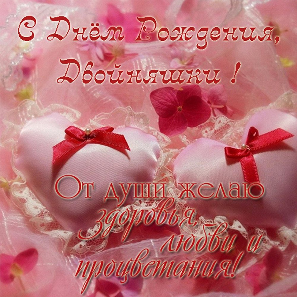 С днём рождения подруге