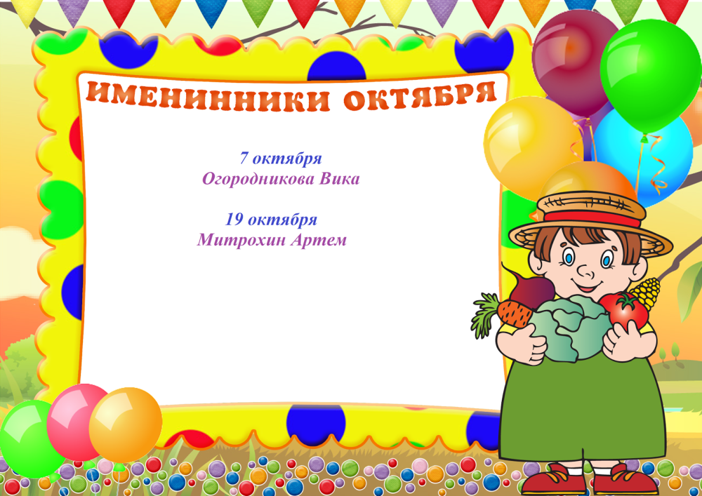 Шаблон для поздравления с днем рождения