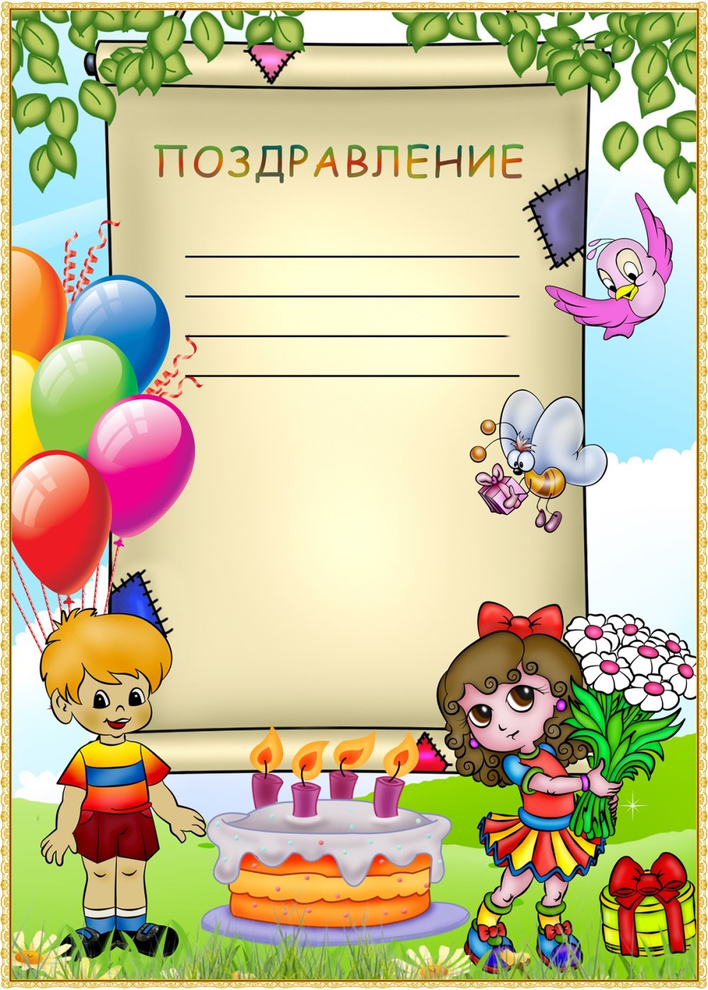 Наши дни рождения в детском саду
